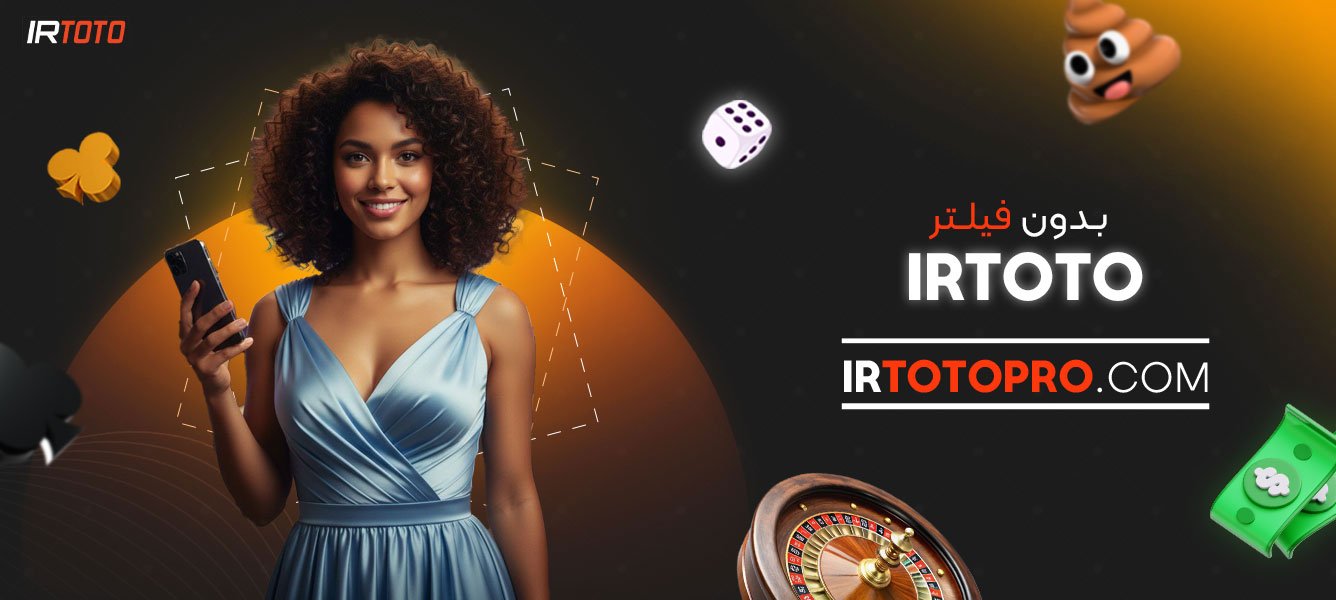 irtoto بدون فیلتر