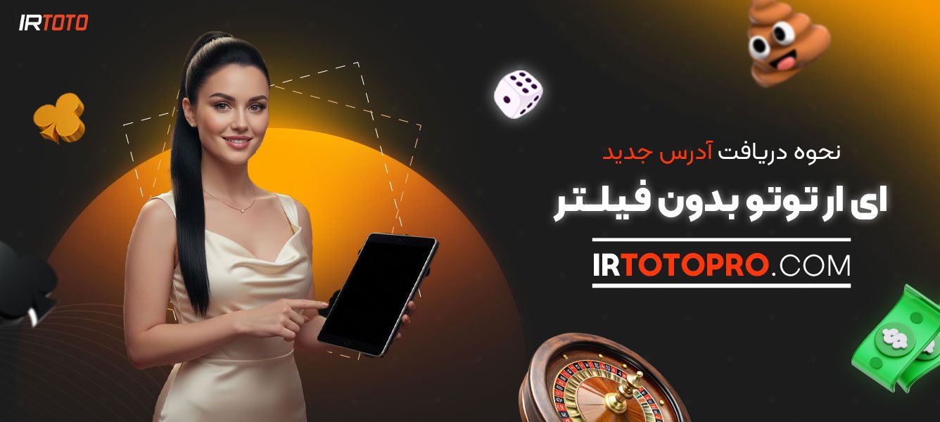 نحوه-دریافت-آدرس-جدید-ای-ار-توتو-بدون-فیلتر